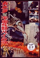 ガメラ対宇宙怪獣バイラス