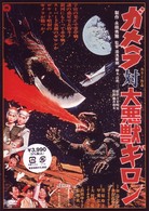 ガメラ対大悪獣ギロン