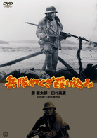 兵隊やくざ　殴り込み