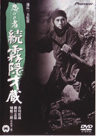 忍びの者　続・霧隠才蔵