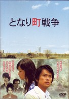 となり町戦争