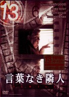 言葉なき隣人