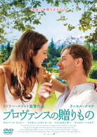 プロヴァンスの贈りもの