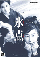 氷点