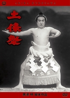 土俵祭