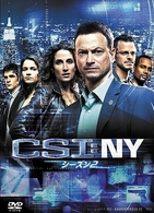 ＣＳＩ：ＮＹ シーズン２ コンプリートＤＶＤ ＢＯＸ－２ - 紀伊國屋 