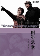 樹氷悲歌