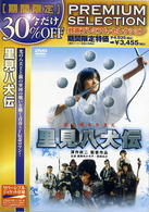里見八犬伝