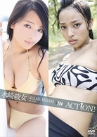 水崎綾女　ＡＣＴＩＯＮ！