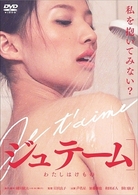 ジュテーム　～わたしはけもの