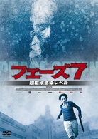 フェーズ７