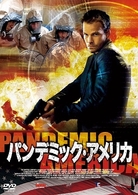 パンデミック・アメリカ