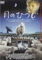月のひつじ