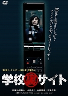 学校裏サイト