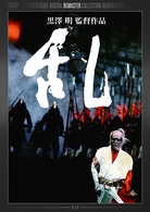 乱　デジタル・リマスター版