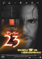 ナンバー２３　アンレイテッド・コレクターズ・エディション