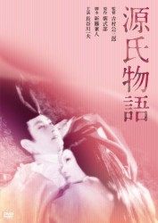 源氏物語（１９５１）