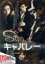 キャバレー　デジタル・リマスター版