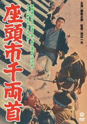 座頭市千両首