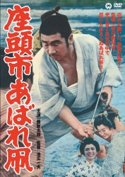 座頭市あばれ凧