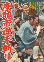 座頭市逆手斬り