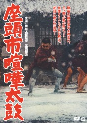 座頭市喧嘩太鼓