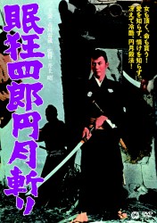 眠狂四郎円月斬り