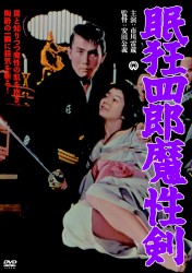 眠狂四郎魔性剣