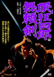 眠狂四郎　無頼剣