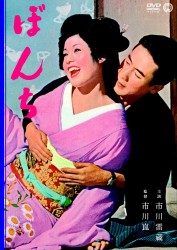 ぼんち