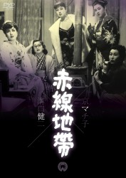 赤線地帯