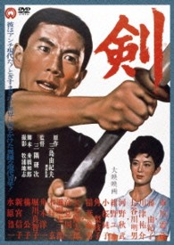 剣