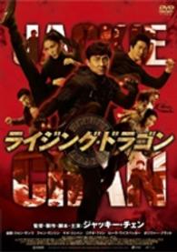 ライジング・ドラゴン