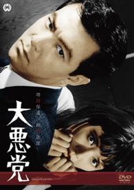 大悪党