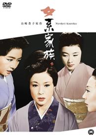 女系家族