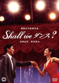 Ｓｈａｌｌ　ｗｅ　ダンス？