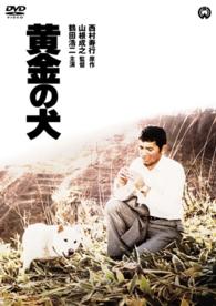 黄金の犬