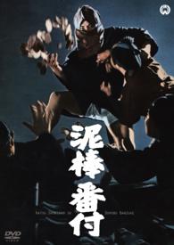 泥棒番付