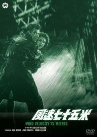 風速七十五米
