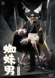 蜘蛛男