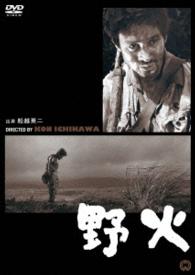 野火
