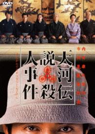 天河伝説殺人事件