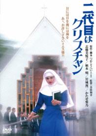 二代目はクリスチャン　角川映画　ＴＨＥ　ＢＥＳＴ