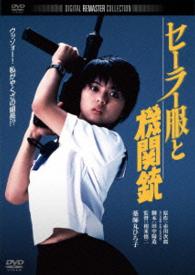 セーラー服と機関銃　角川映画　ＴＨＥ　ＢＥＳＴ