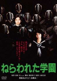 ねらわれた学園　角川映画　ＴＨＥ　ＢＥＳＴ