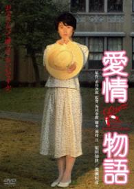 愛情物語　角川映画　ＴＨＥ　ＢＥＳＴ