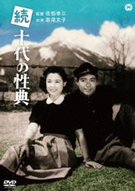 続十代の性典