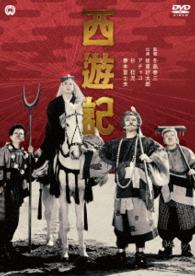 西遊記