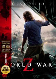 ワールド・ウォーＺ