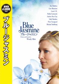 ブルージャスミン